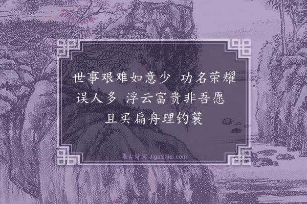 黄庚《漫述·其六》