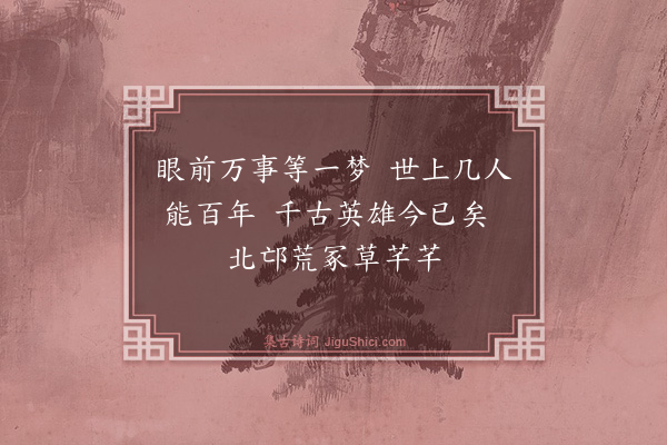 黄庚《漫述·其八》