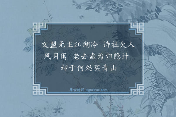 黄庚《漫述·其九》