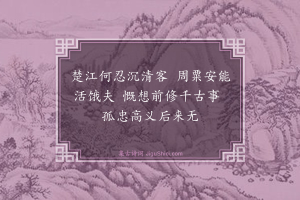 黄庚《漫述·其四》