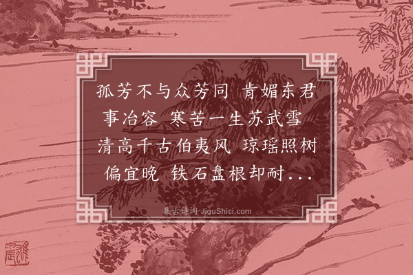 黄庚《题李蓝溪梅花吟卷》