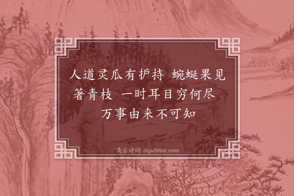 黄㽦《游石桥·其二》