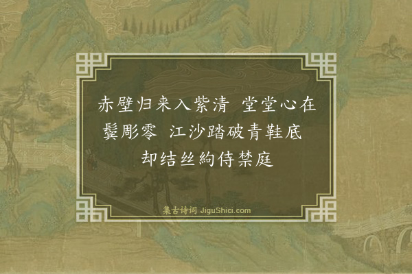 黄庭坚《子瞻去岁春侍立迩英子由秋冬间相继入侍作诗各述所怀予亦次韵四首·其一》