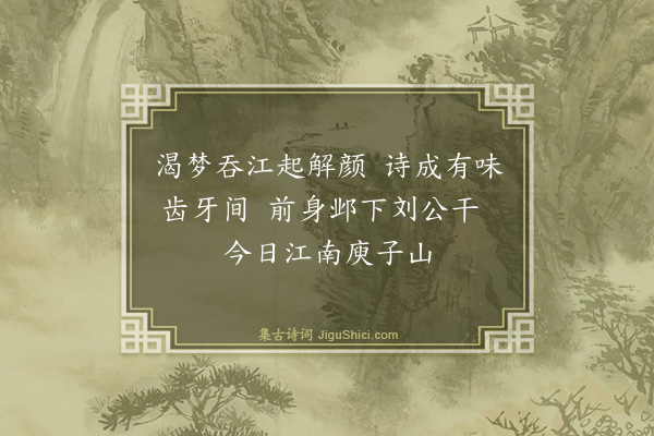 黄庭坚《以梅馈晁深道戏赠二首·其二》