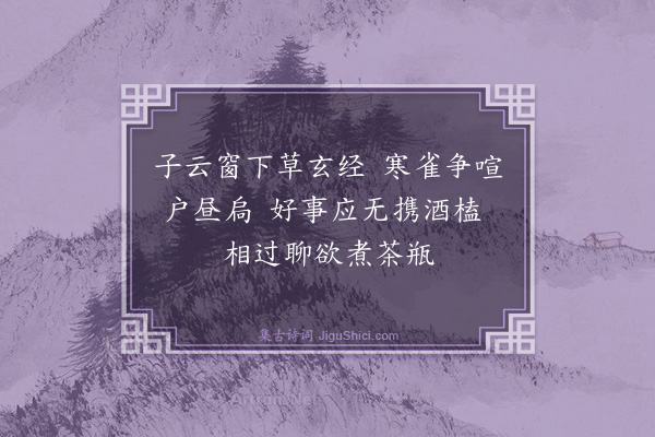 黄庭坚《公益尝茶》