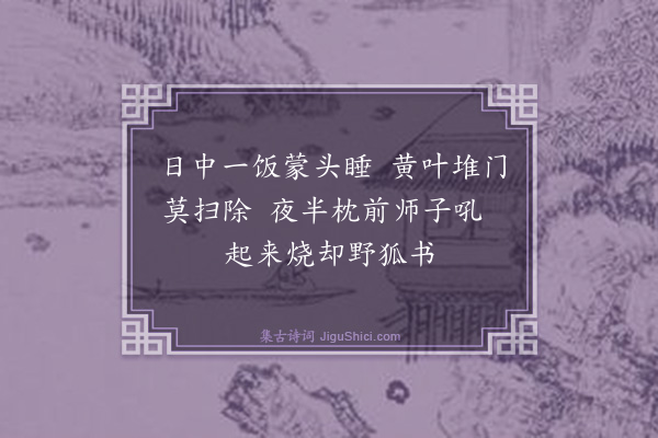 黄庭坚《再答并简康国兄弟四首·其四》