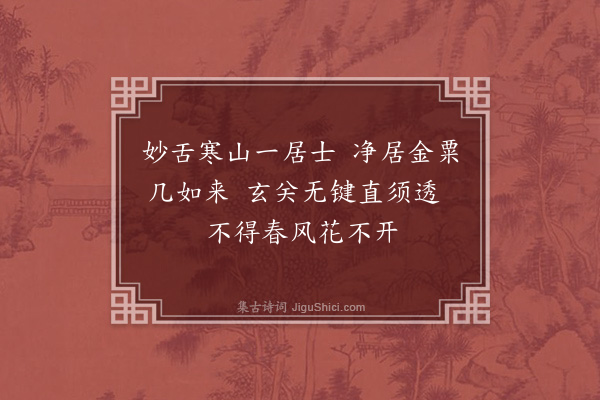 黄庭坚《再答并简康国兄弟四首·其二》