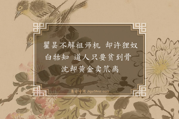 黄庭坚《再答并简康国兄弟四首·其一》