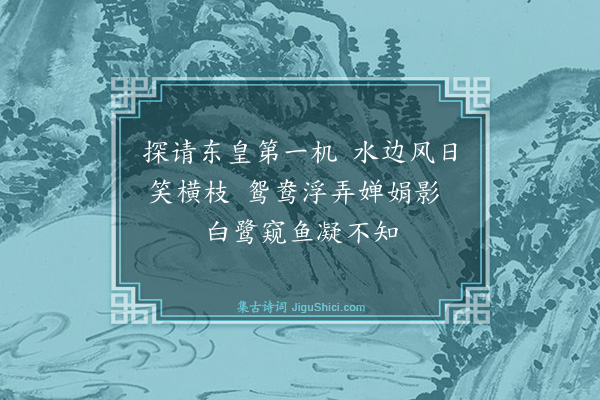 黄庭坚《刘邦直送早梅水仙花四首·其二》