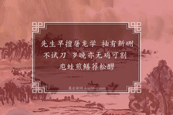 黄庭坚《戏答史应之三首·其一》