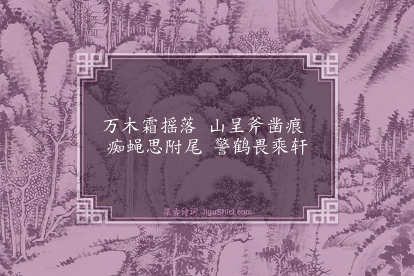 黄庭坚《次韵吉老十小诗·其二》