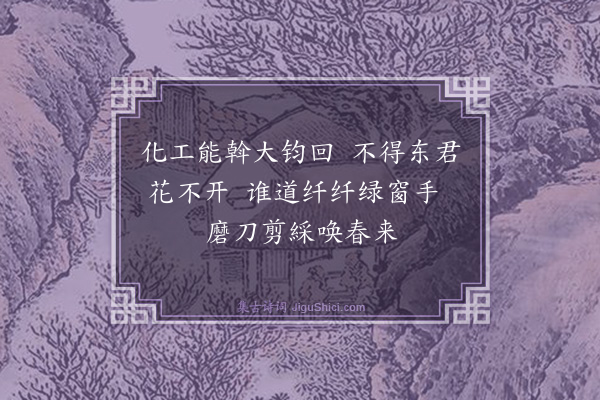 黄庭坚《次韵杨君全送春花》