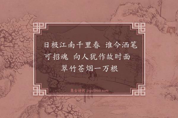 黄庭坚《砌台晚思》