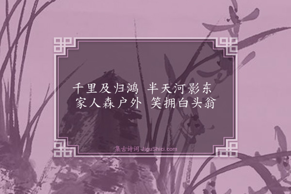 黄庭坚《荆州即事药名诗八首·其三》