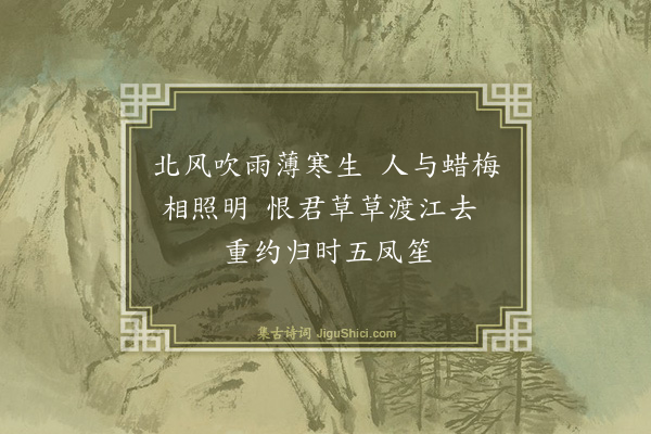 黄庭坚《送君庸》