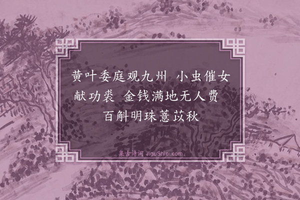 黄庭坚《题邢惇夫扇》