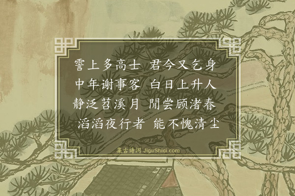 黄庭坚《送莫郎中致仕归湖州》