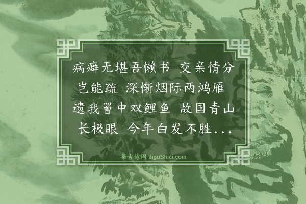 黄庭坚《辱粹道兄弟寄书久不作报以长句谢不敏》