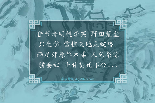 黄庭坚《清明》