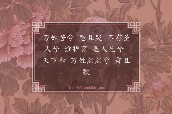 元结《补乐歌十首·其十·大濩》