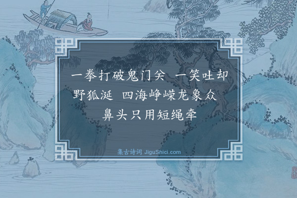 黄庭坚《为黄龙心禅师烧香颂三首·其二》