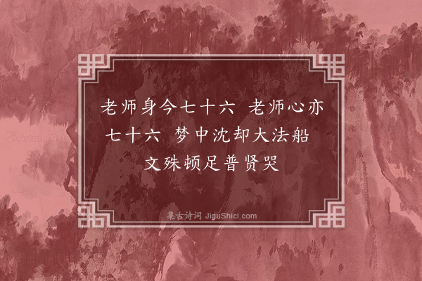 黄庭坚《为黄龙心禅师烧香颂三首·其一》