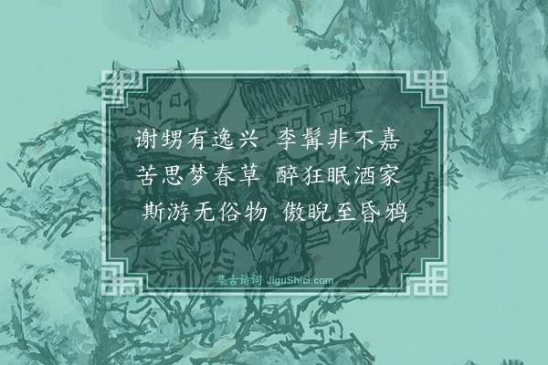 黄庭坚《丙寅十四首效韦苏州·其九》