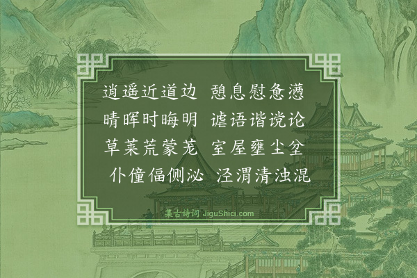 黄庭坚《冲雨向万载道中得逍遥观托宿遂戏题》