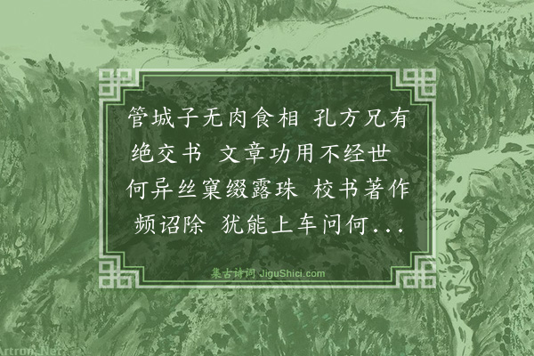 黄庭坚《戏呈孔毅父》