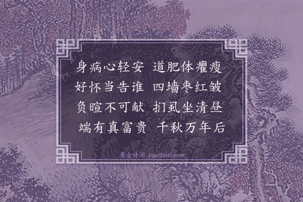 黄庭坚《次韵师厚病间十首·其十》