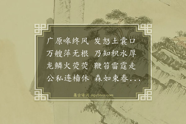 黄庭坚《庚寅乙未犹泊大雷口》