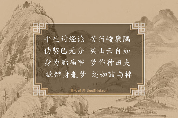 黄庭坚《明叔惠示二颂云见七佛偈似有警觉乃是向道之端发于此故以二颂为报·其二》