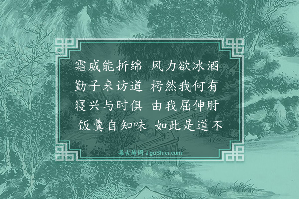 黄庭坚《柳闳展如子瞻甥也其才德甚美有意于学故以桃李不言下自成蹊八字作诗赠之·其三》