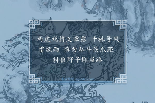 黄庭坚《胡逸老吴生画屏赞》