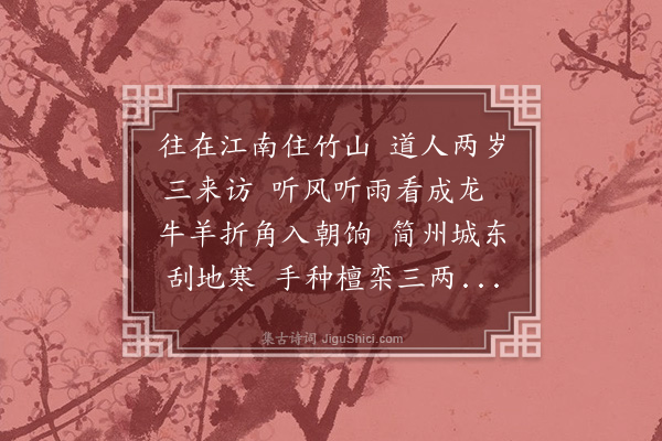 黄庭坚《觉范师种竹颂》