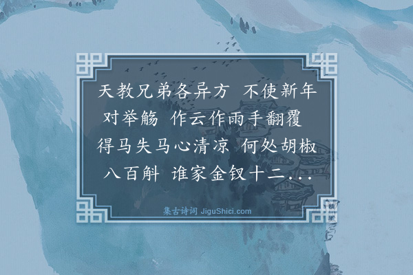 黄庭坚《梦中和觞字韵》