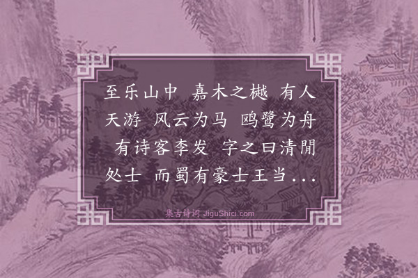 黄庭坚《清闲处士颂》