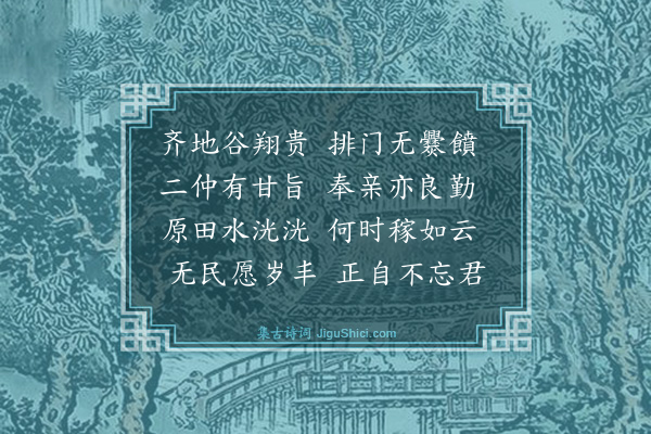 黄庭坚《赋未见君子忧心靡乐八韵寄李师载·其三》