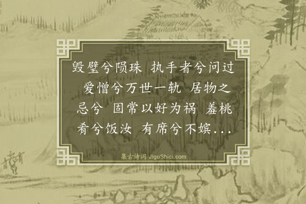 黄庭坚《毁璧》