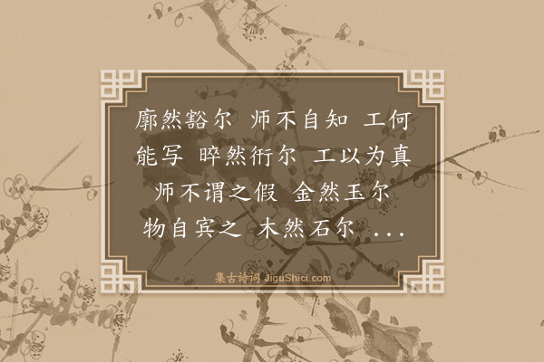 黄庭坚《慧林中禅师真赞》