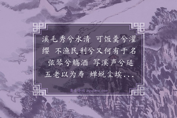 黄庭坚《濂溪诗》