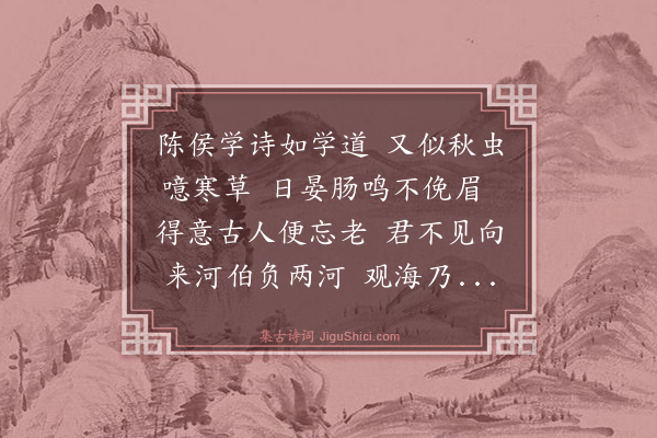 黄庭坚《赠陈师道》