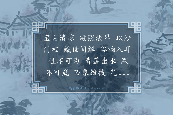 黄庭坚《清凉国师真赞》