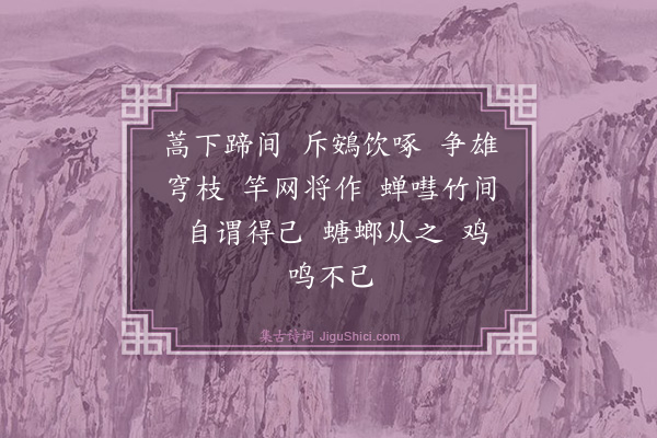 黄庭坚《题崇德君所画雀竹蜩螗图赞》