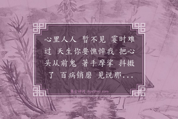 黄庭坚《少年心·其二·添字》