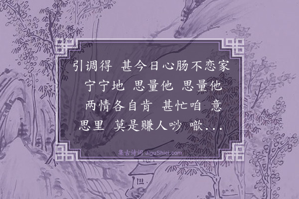 黄庭坚《归田乐令/归田乐·其三》