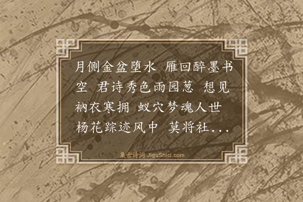 黄庭坚《西江月·其一》