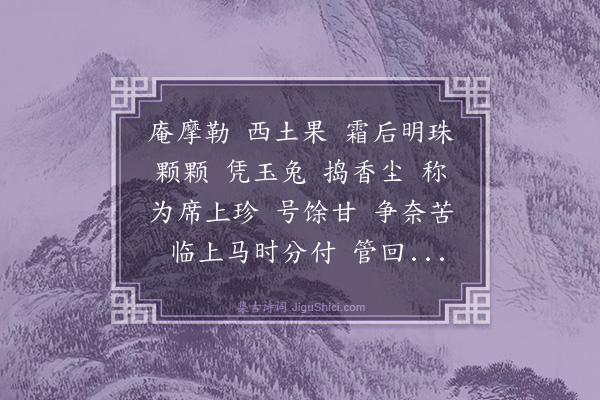 黄庭坚《更漏子·馀甘汤》