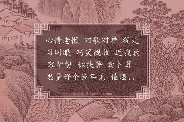 黄庭坚《河传·有士大夫家歌秦少游“瘦杀人、天不管”·之曲。以好字易瘦字，戏为之作》