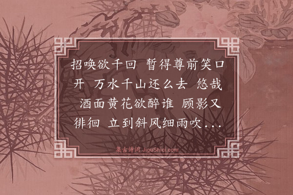 黄庭坚《南乡子·其一》